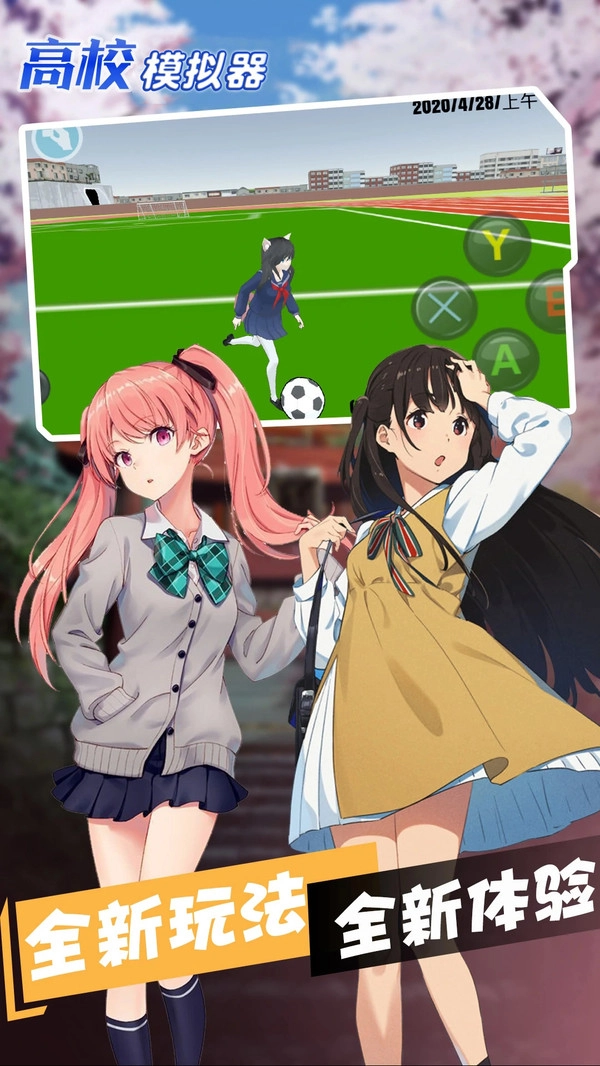 高校模拟器中文版