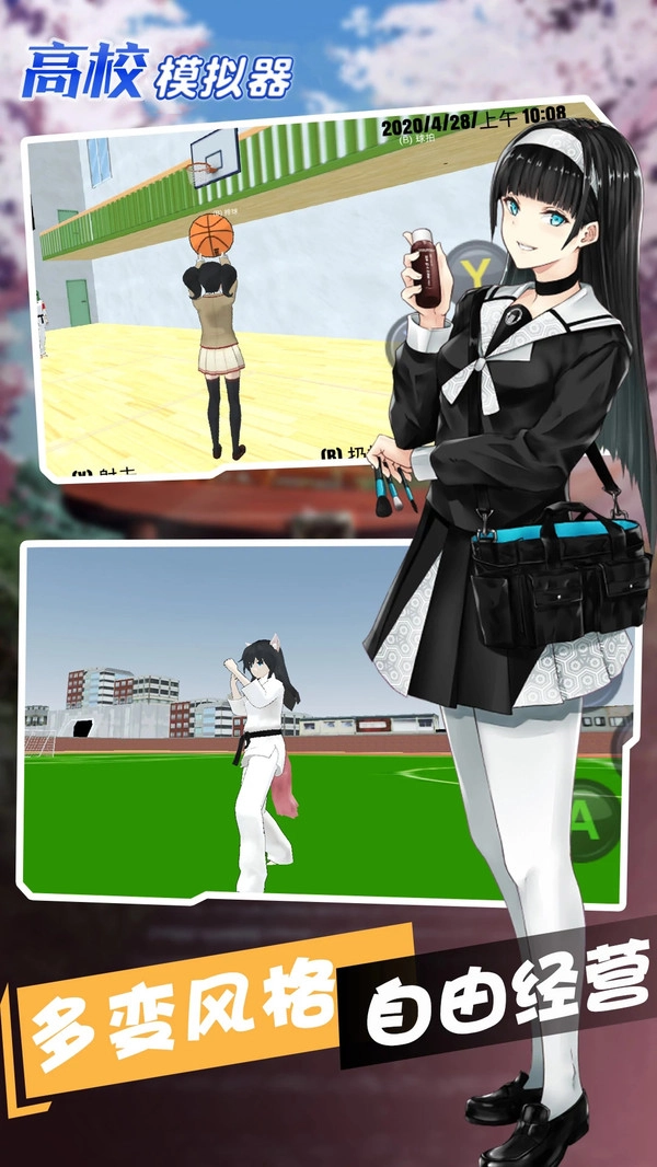 高校模拟器中文版