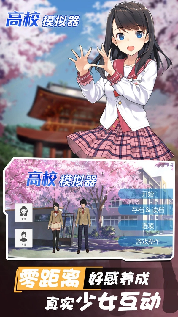 高校模拟器中文版