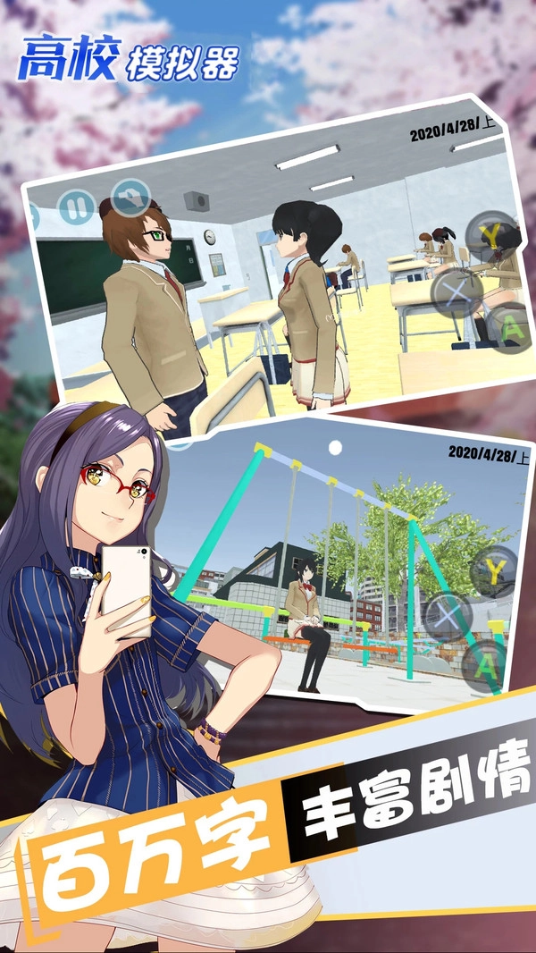 高校模拟器中文版