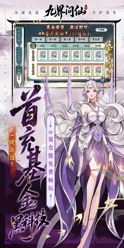 九界问仙（折送万元真充）(1)