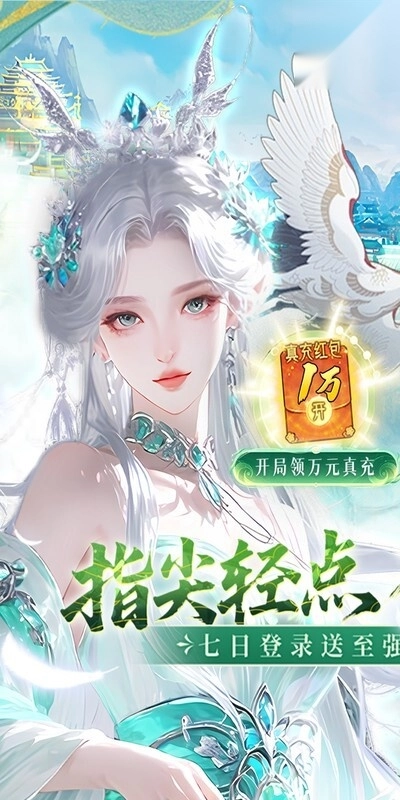 九界问仙（折送万元真充）(3)