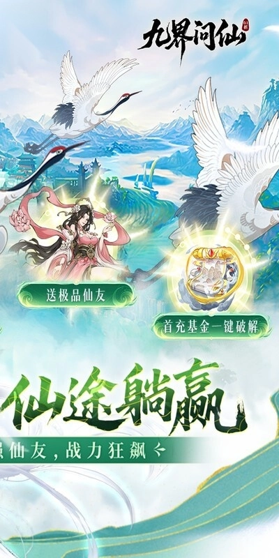 九界问仙（折送万元真充）(4)