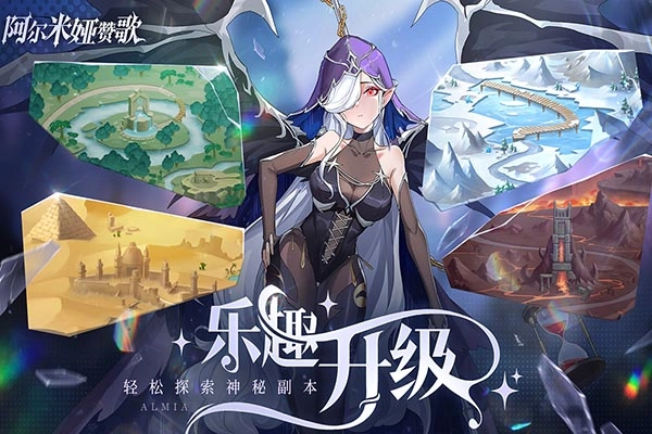 阿尔米娅赞歌正版图2