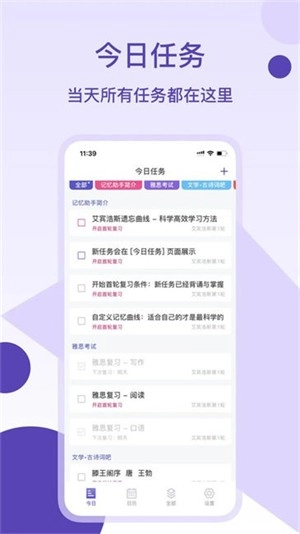 记忆助手正版(4)