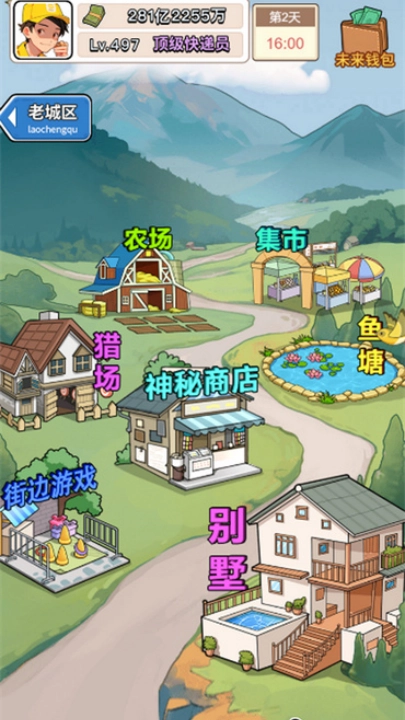 我的快递人生(2)