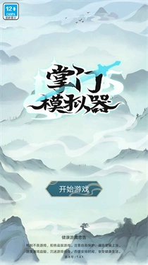 掌门模拟器-图4