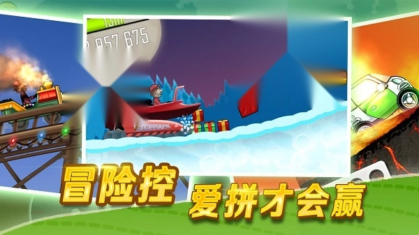 登山赛车1老旧版(3)