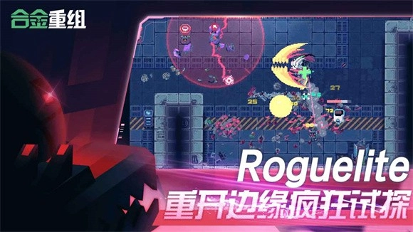 合金重组手机版图1