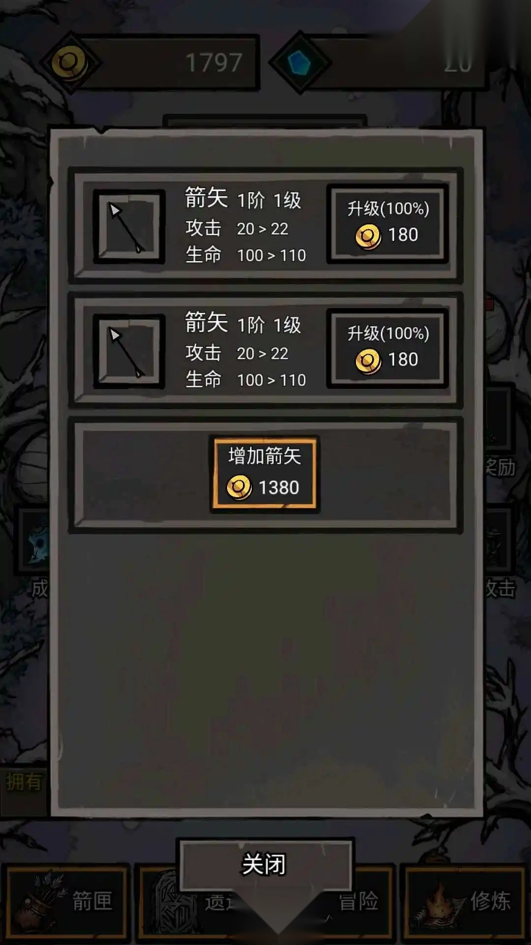 无尽箭域免广告(4)