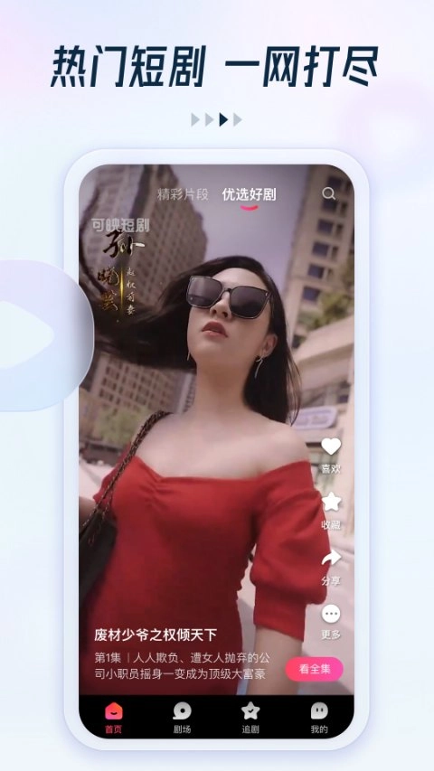 趣看看短剧免费安装截图3