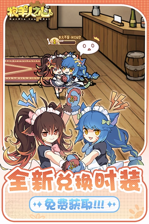 牧羊人之心日服2