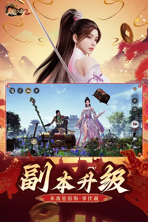 天龙八部2国际服(1)