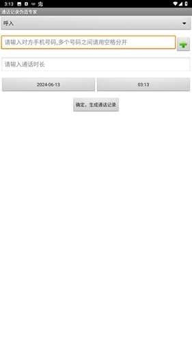 通话记录伪造专家 图3