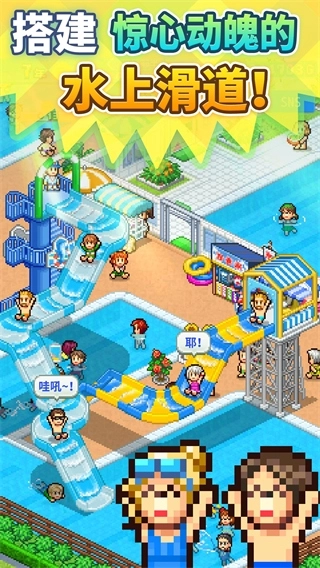 夏日水上乐园物语折相思版(2)