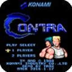 魂斗罗2代30条命散弹