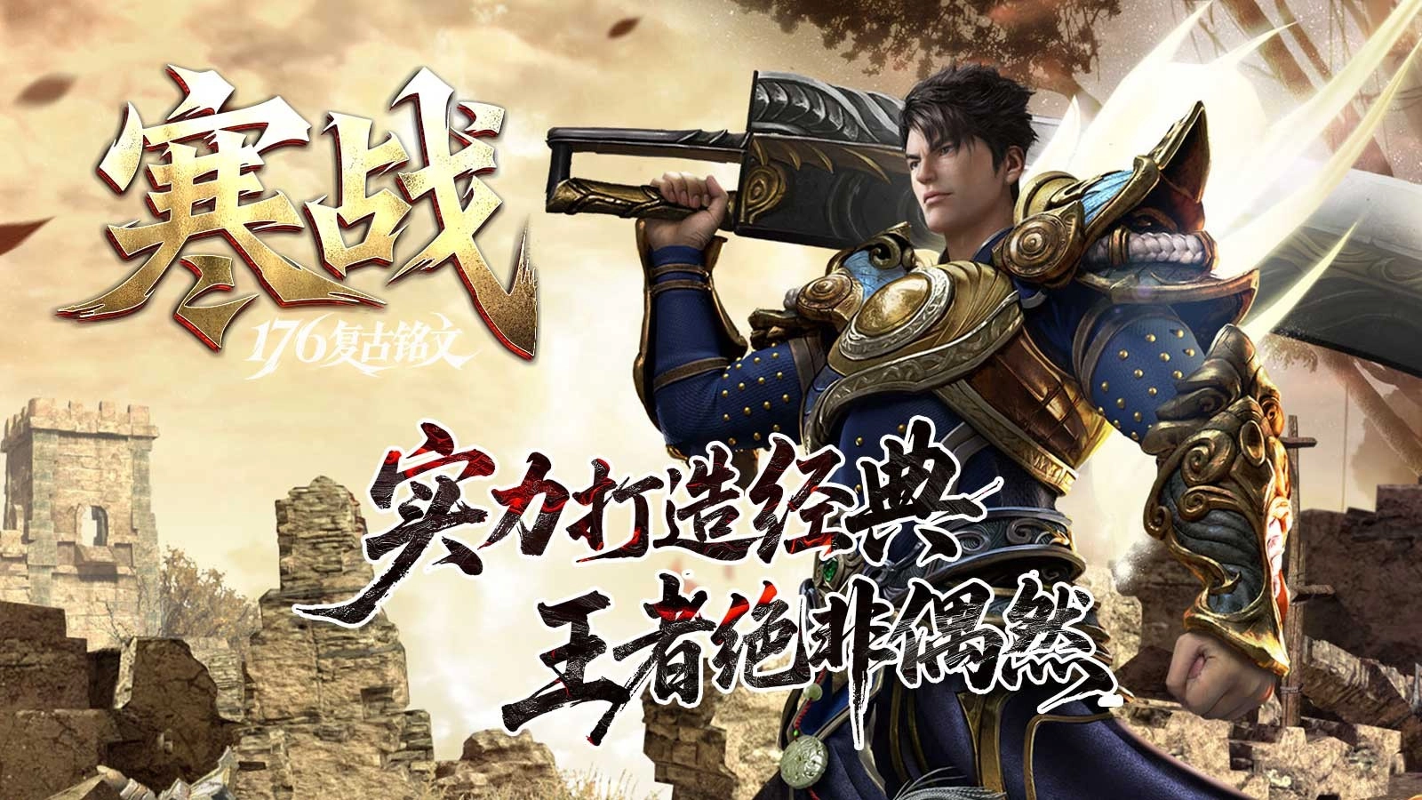 寒战176复古铭文图3