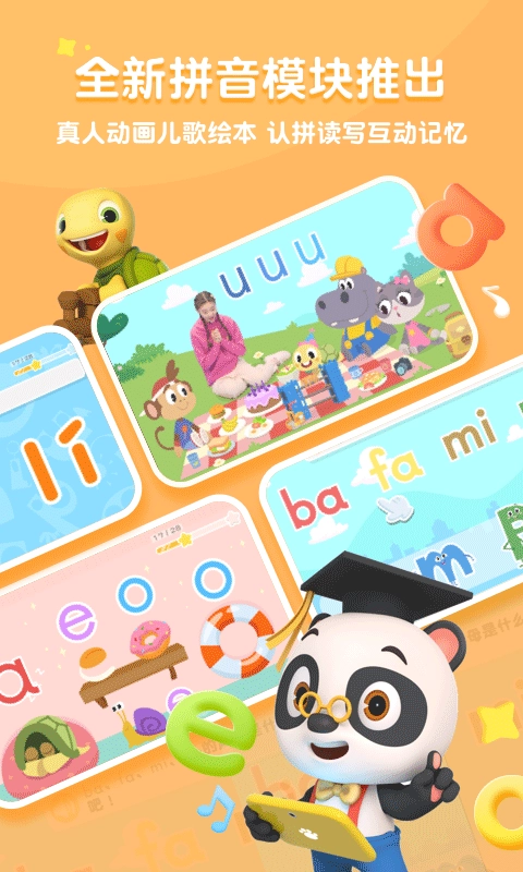 熊猫博士识字图2