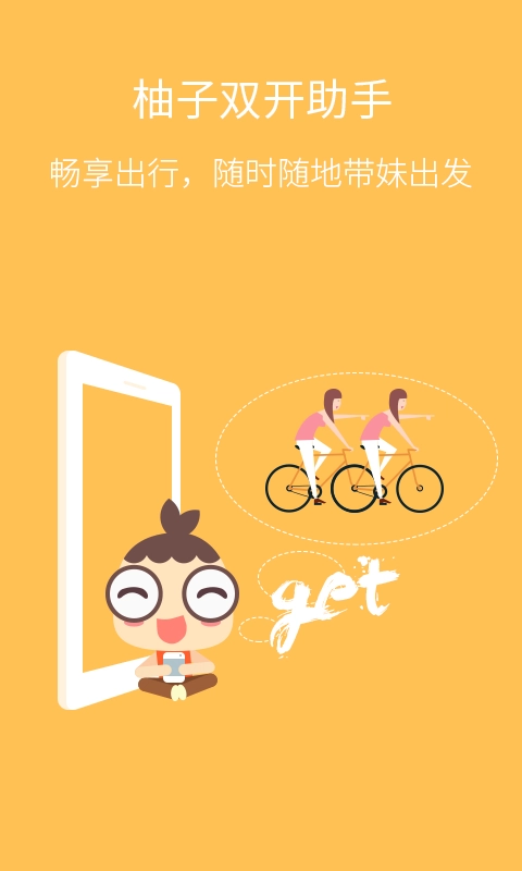 柚子双开助手图1