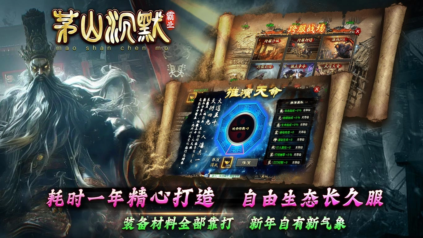 茅山沉默霸业图1