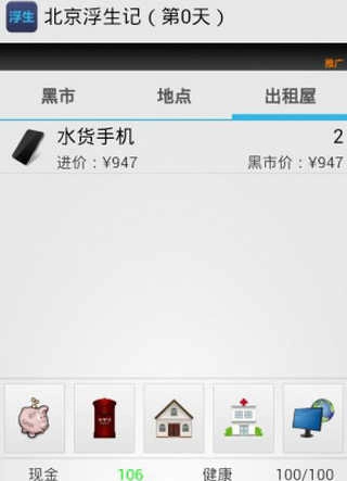 北京浮生记截图1