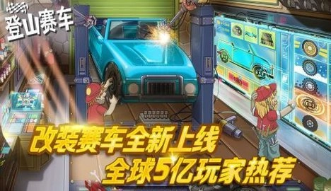 登山赛车无限燃油图3