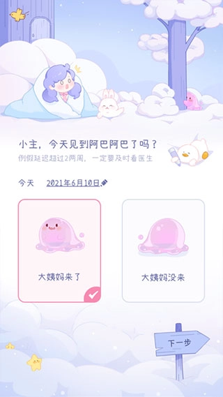 棉棉月历图3