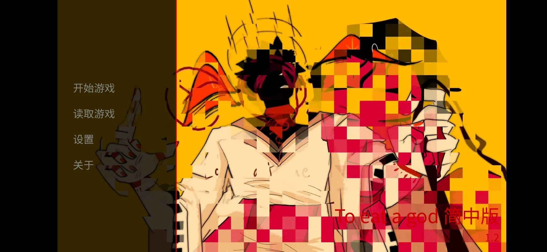 吃人天神汉化版(1)