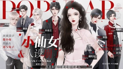 小仙女人设崩了完结橙光清软图2