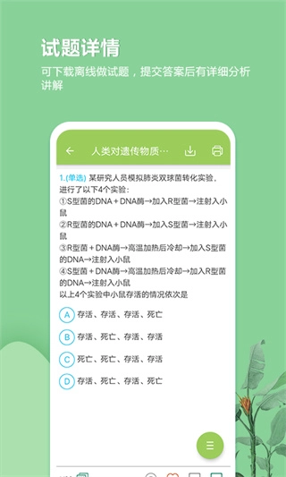 高考生物通图3