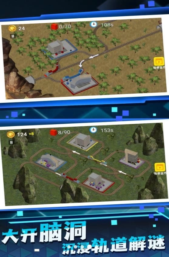 铁路运营大师截图2