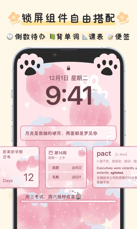 布丁锁屏安卓版图2