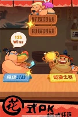 最强大胃王 图3