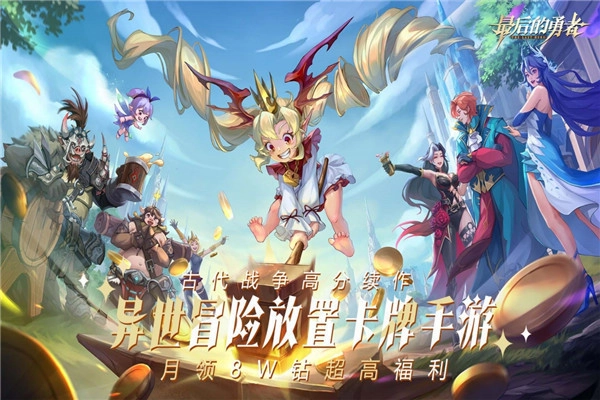 最后的勇者九游版截圖2