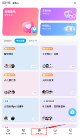 哆啦变声器免费版图1