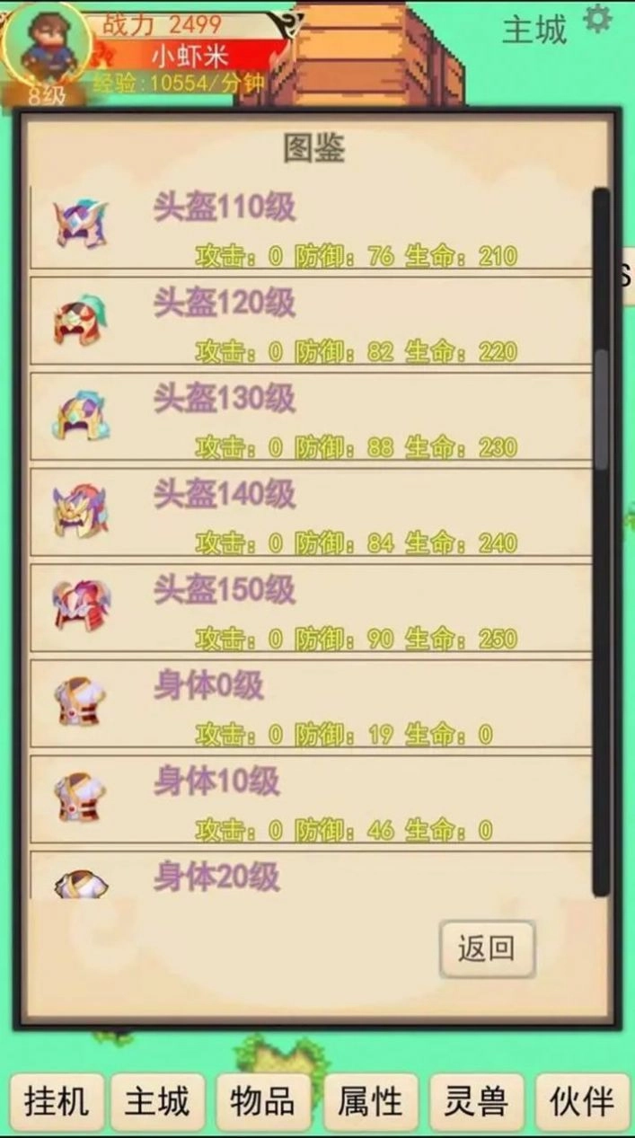 灵宠对决最新版图1