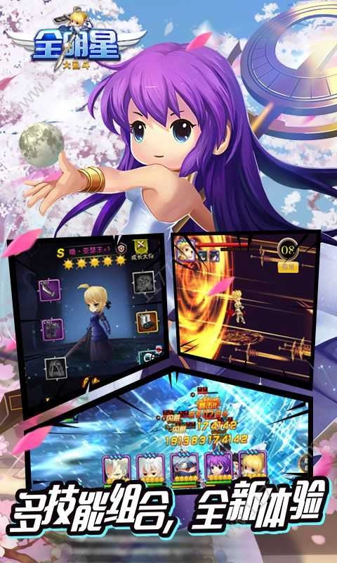 全明星战斗BT图2