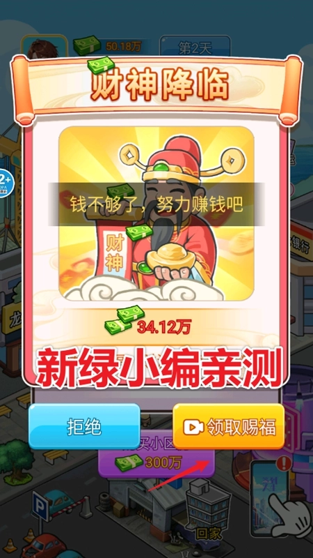 破产逆袭记免广告版(2)