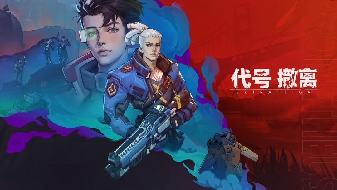 代号撤离最新版(1)