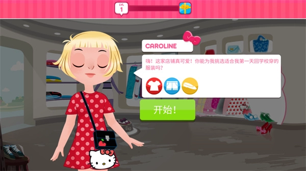 凯蒂猫时尚之星图3