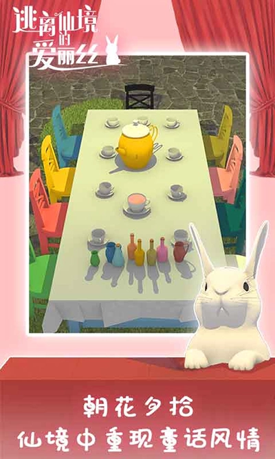 逃离仙境的爱丽丝-图3