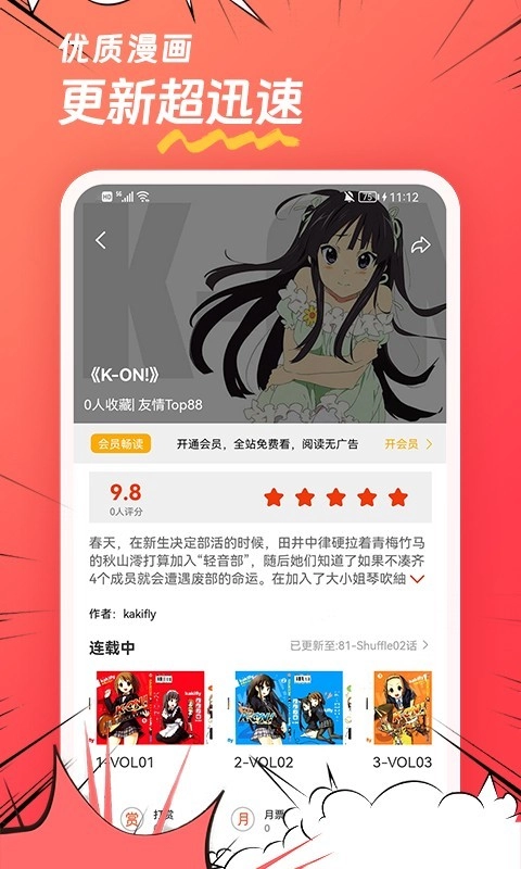 团团漫画图3