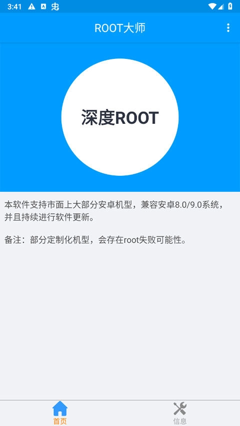 超级ROOT大师 888660