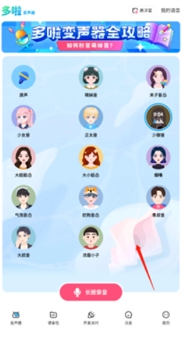 哆啦变声器免费版图8