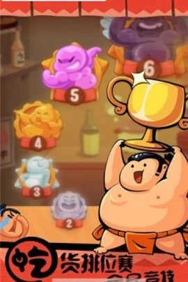 最强大胃王 图1