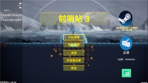 前哨站3截图3