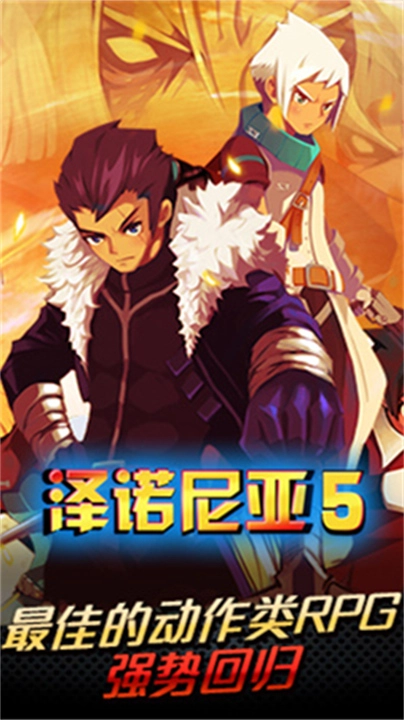 泽诺尼亚5安卓版图1