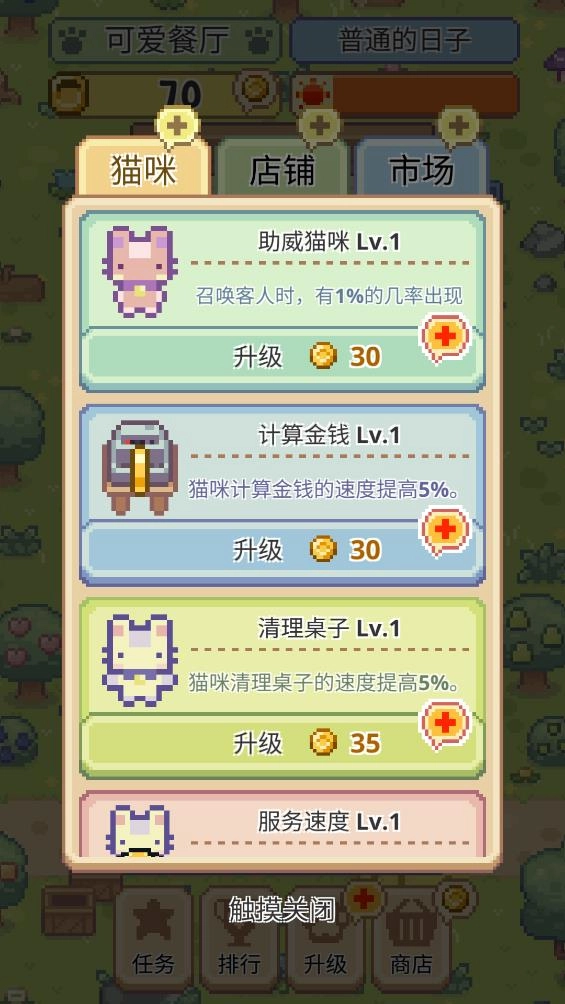 猫咪餐厅安卓版图3