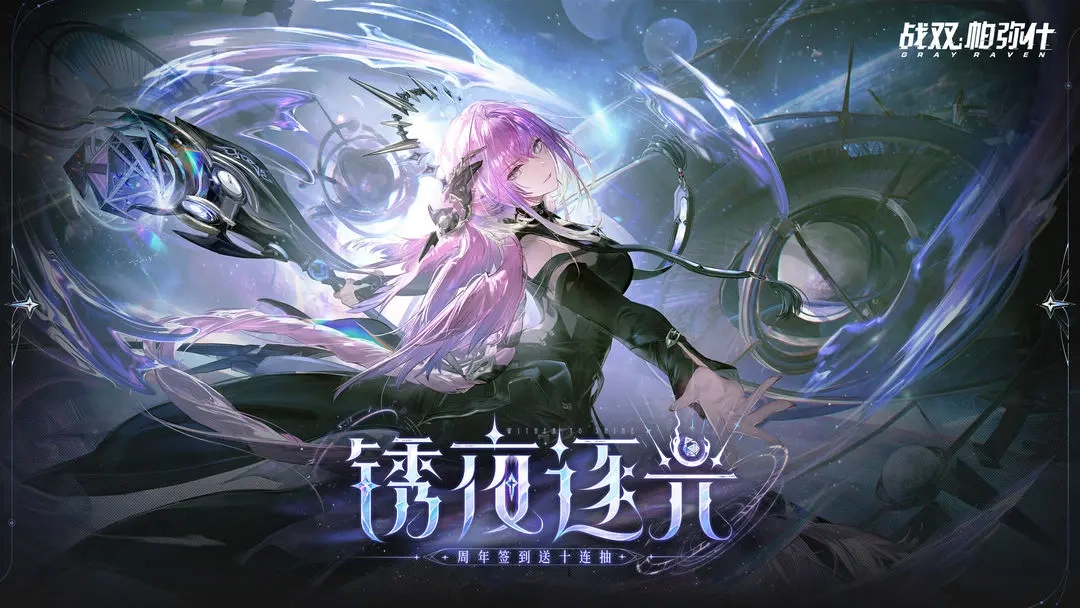 战双帕弥什2026最新版(5)