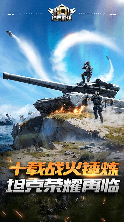 坦克前线(3)